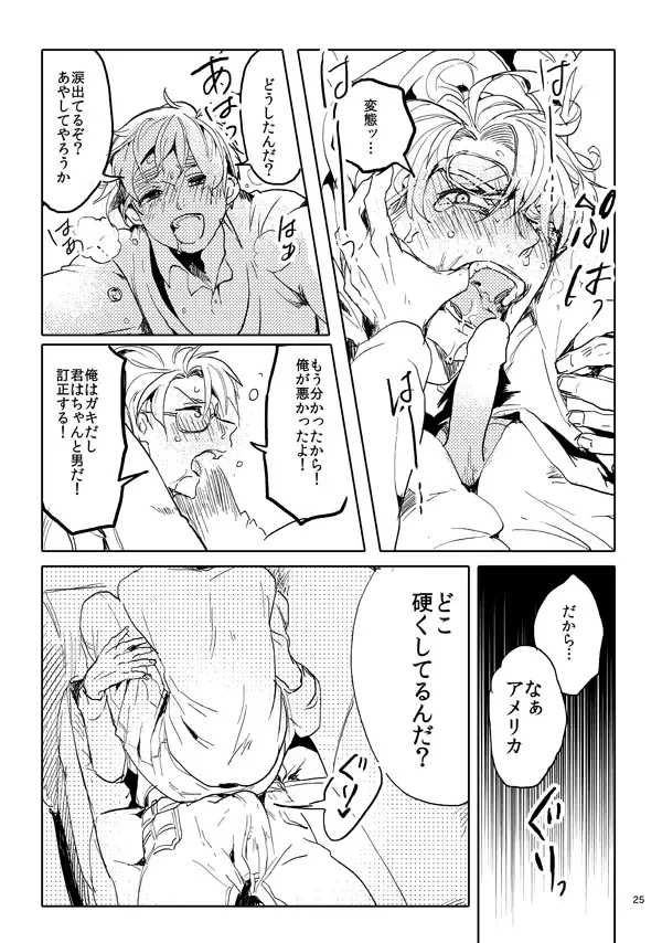 男として - page23
