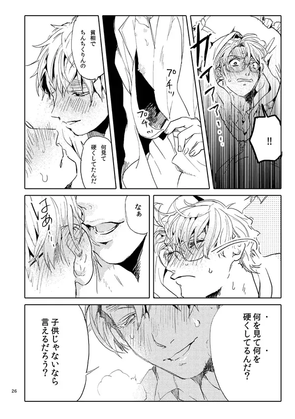 男として - page24