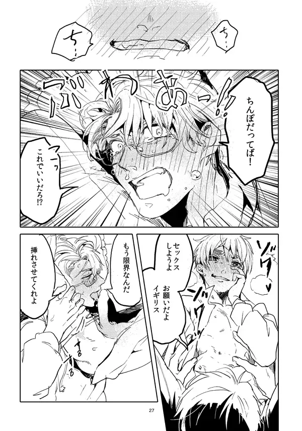 男として - page25