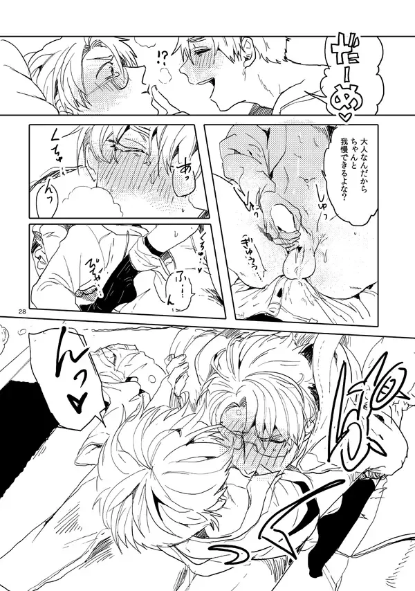 男として - page26
