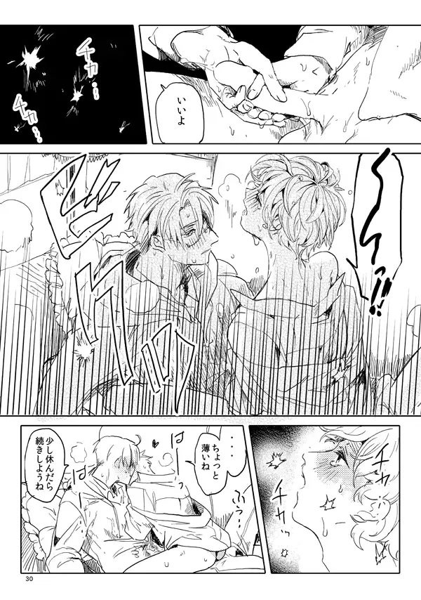 男として - page28