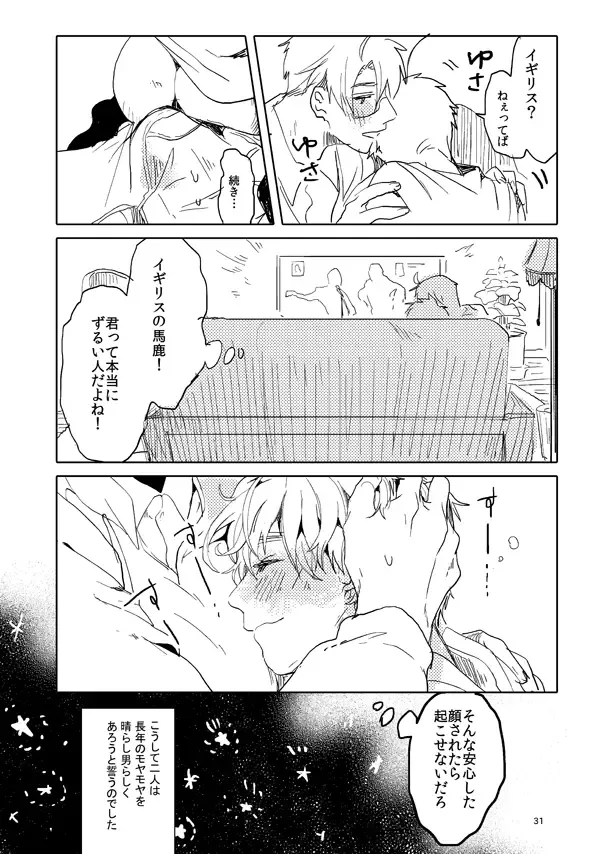 男として - page29