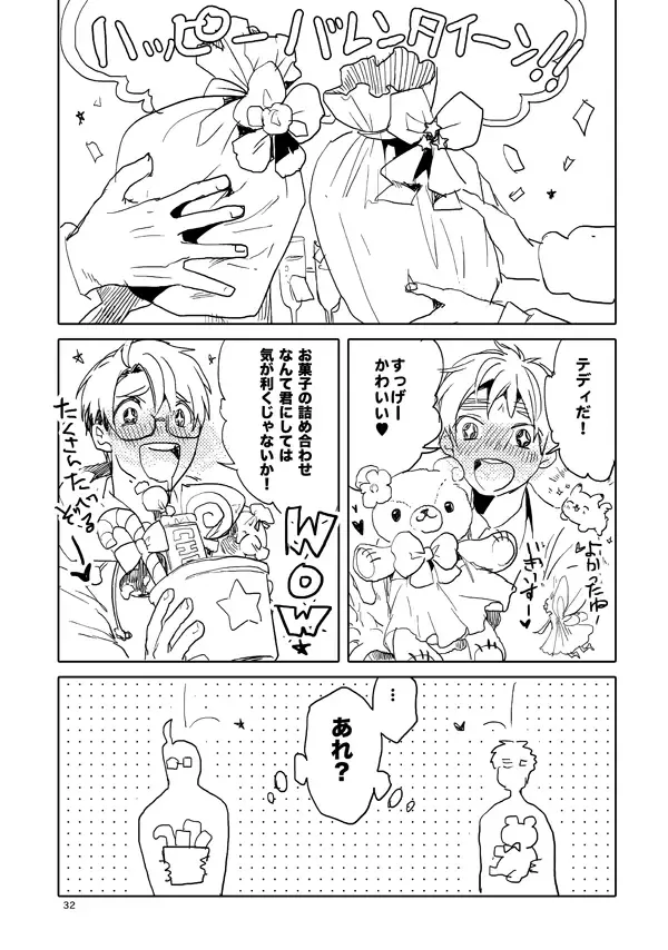 男として - page30