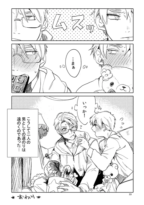 男として - page31