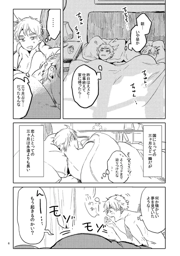 男として - page4