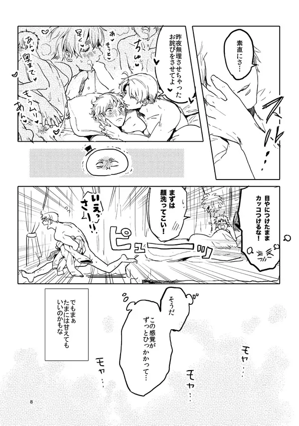 男として - page6
