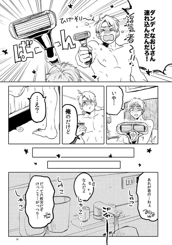 男として - page8
