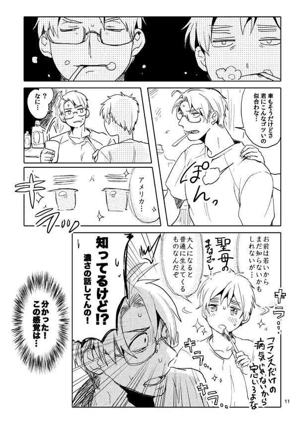 男として - page9