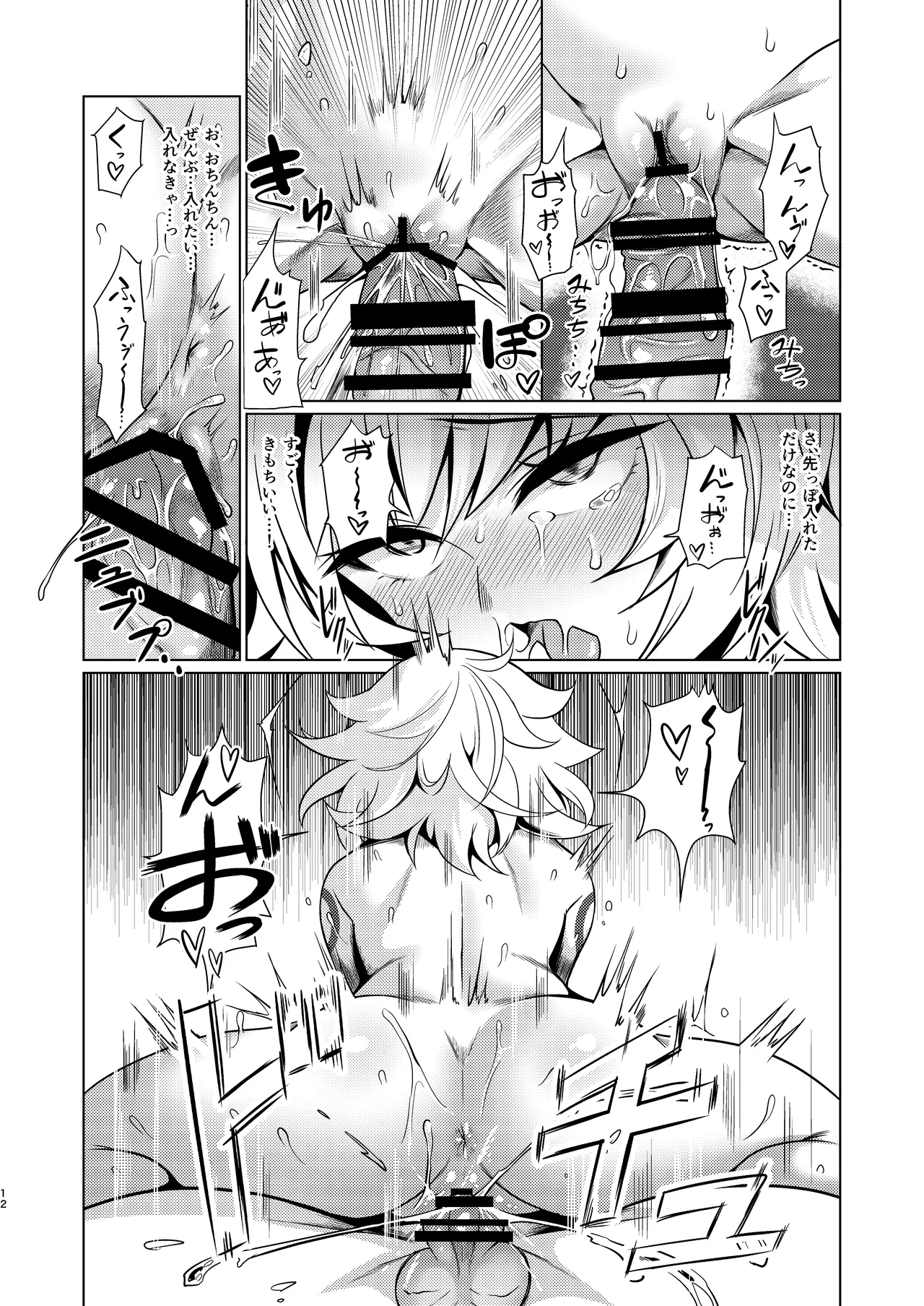 ジャックちゃんであそぼう！ - page11