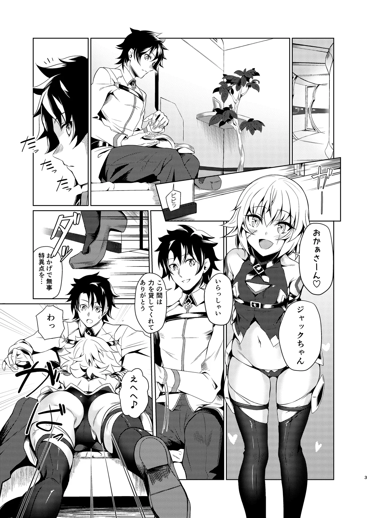 ジャックちゃんであそぼう！ - page2