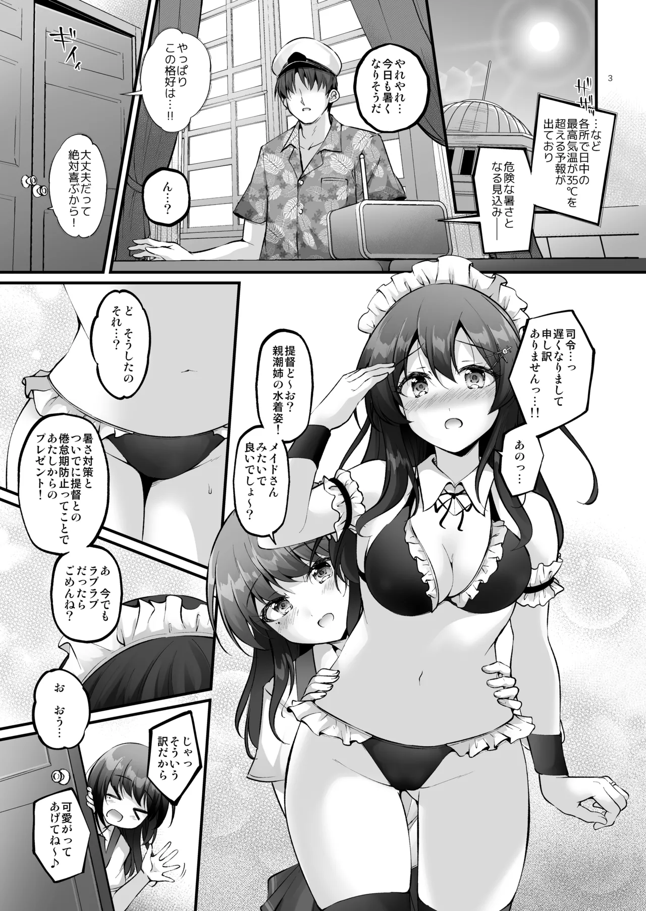 メイドイン親潮 - page2