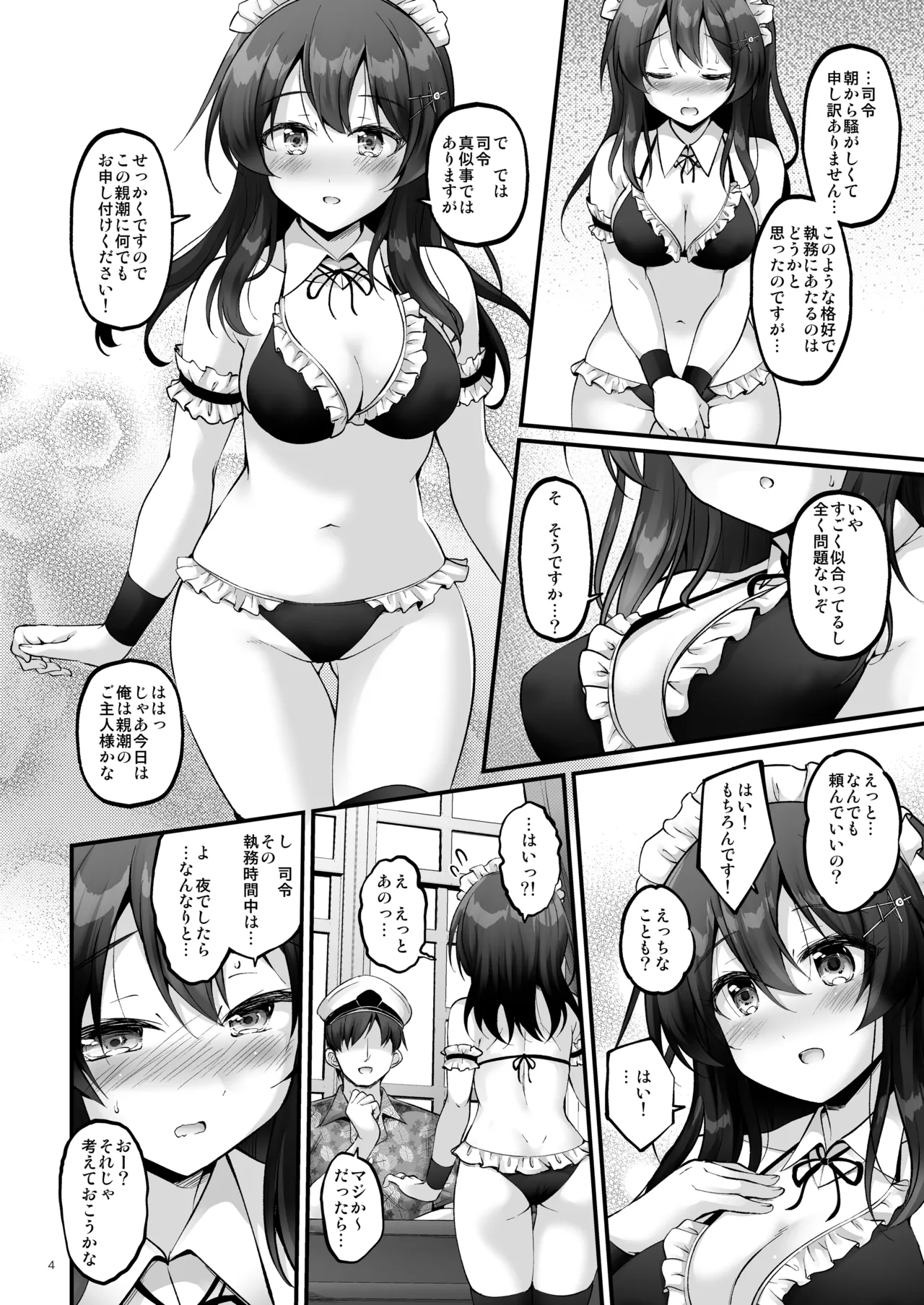 メイドイン親潮 - page3