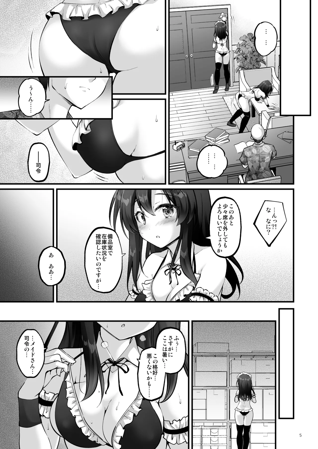 メイドイン親潮 - page4