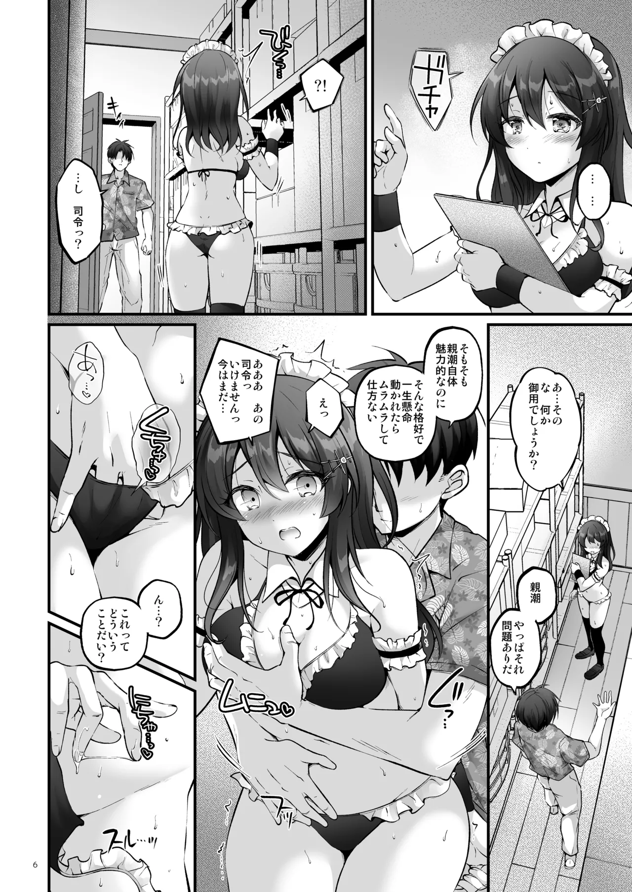 メイドイン親潮 - page5