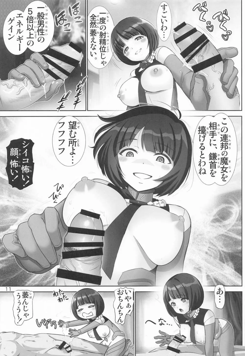 シイコの聖痕 - page10
