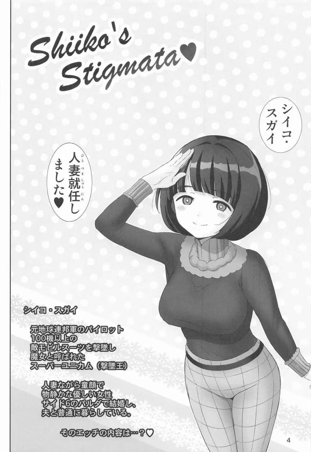 シイコの聖痕 - page3