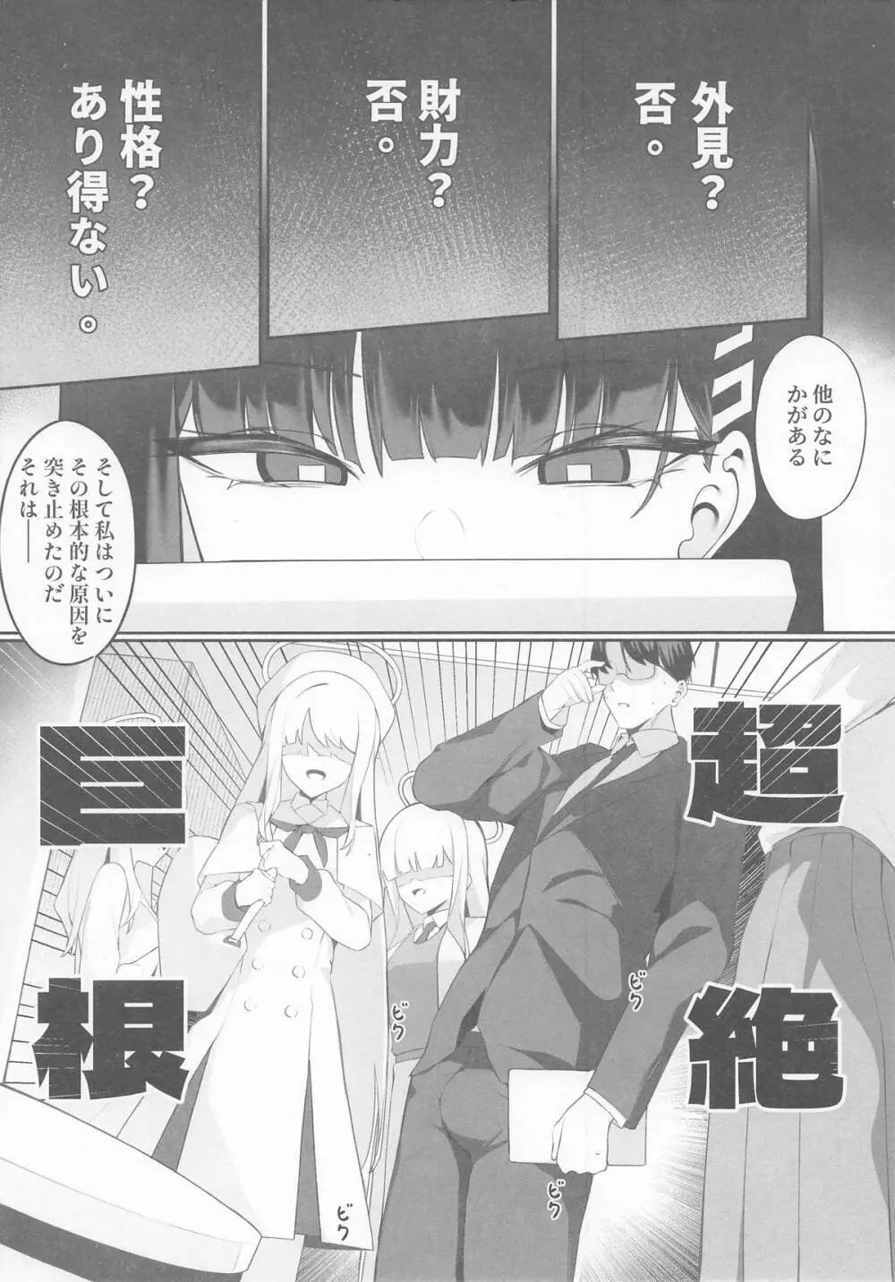 先生これは私の判断ですどうぞご利用ください - page3
