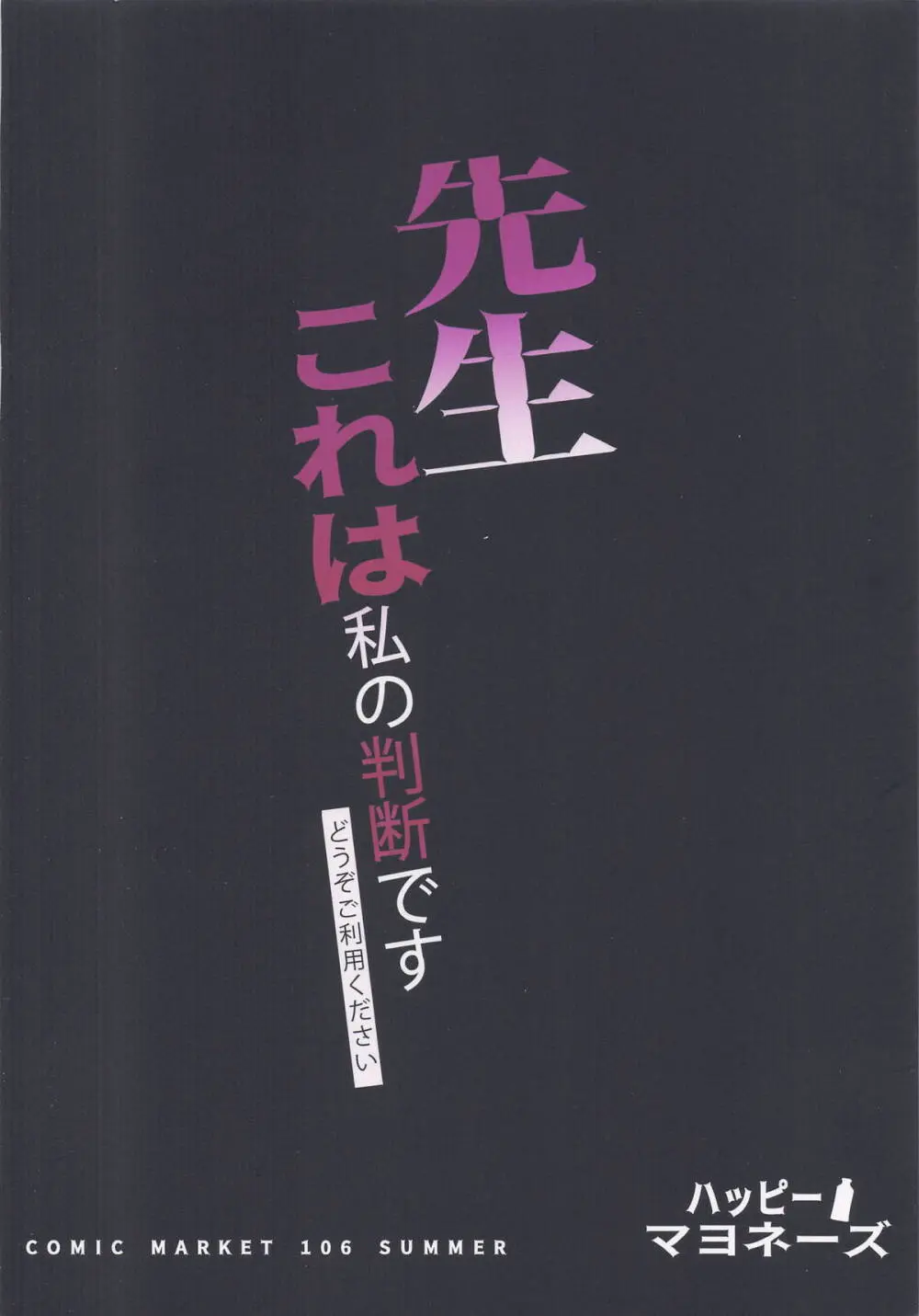 先生これは私の判断ですどうぞご利用ください - page38