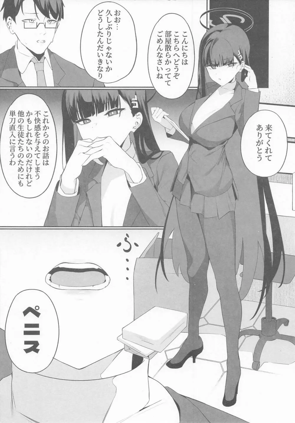 先生これは私の判断ですどうぞご利用ください - page5