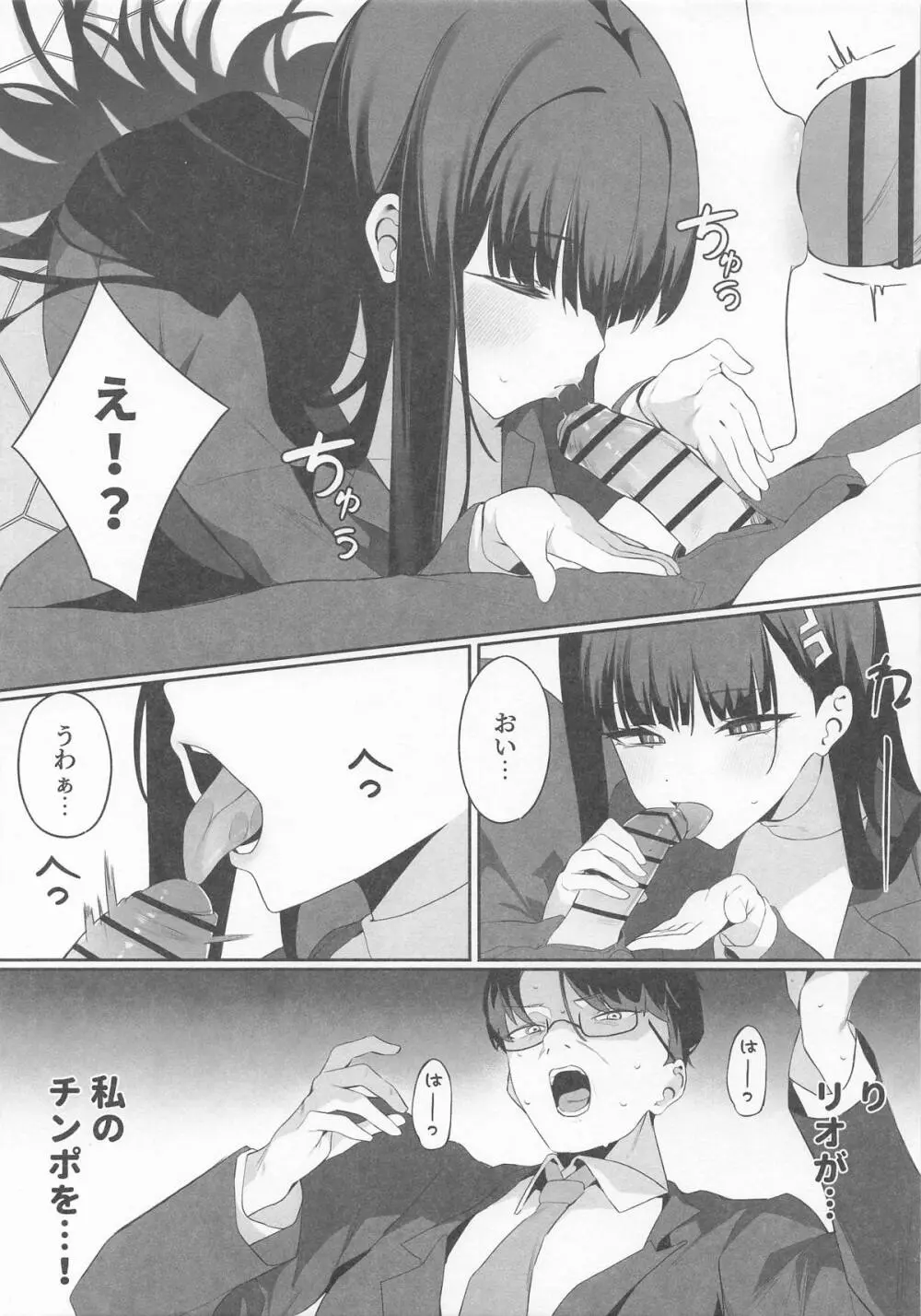 先生これは私の判断ですどうぞご利用ください - page8