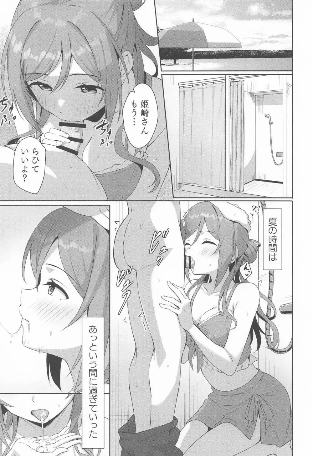 莉波メルティング - page12