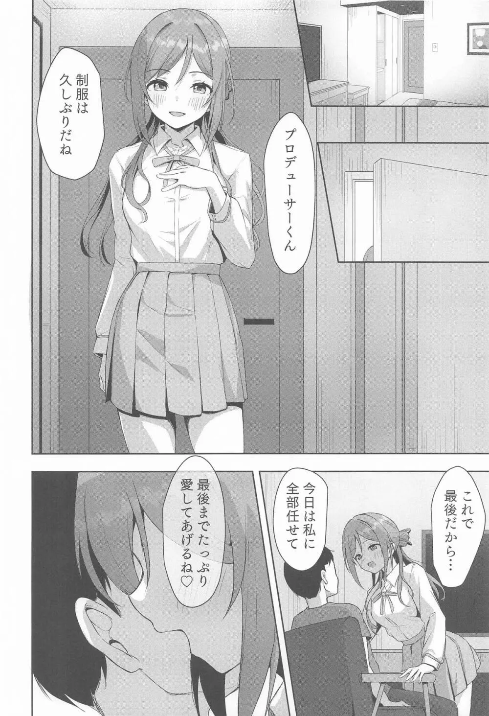 莉波メルティング - page13