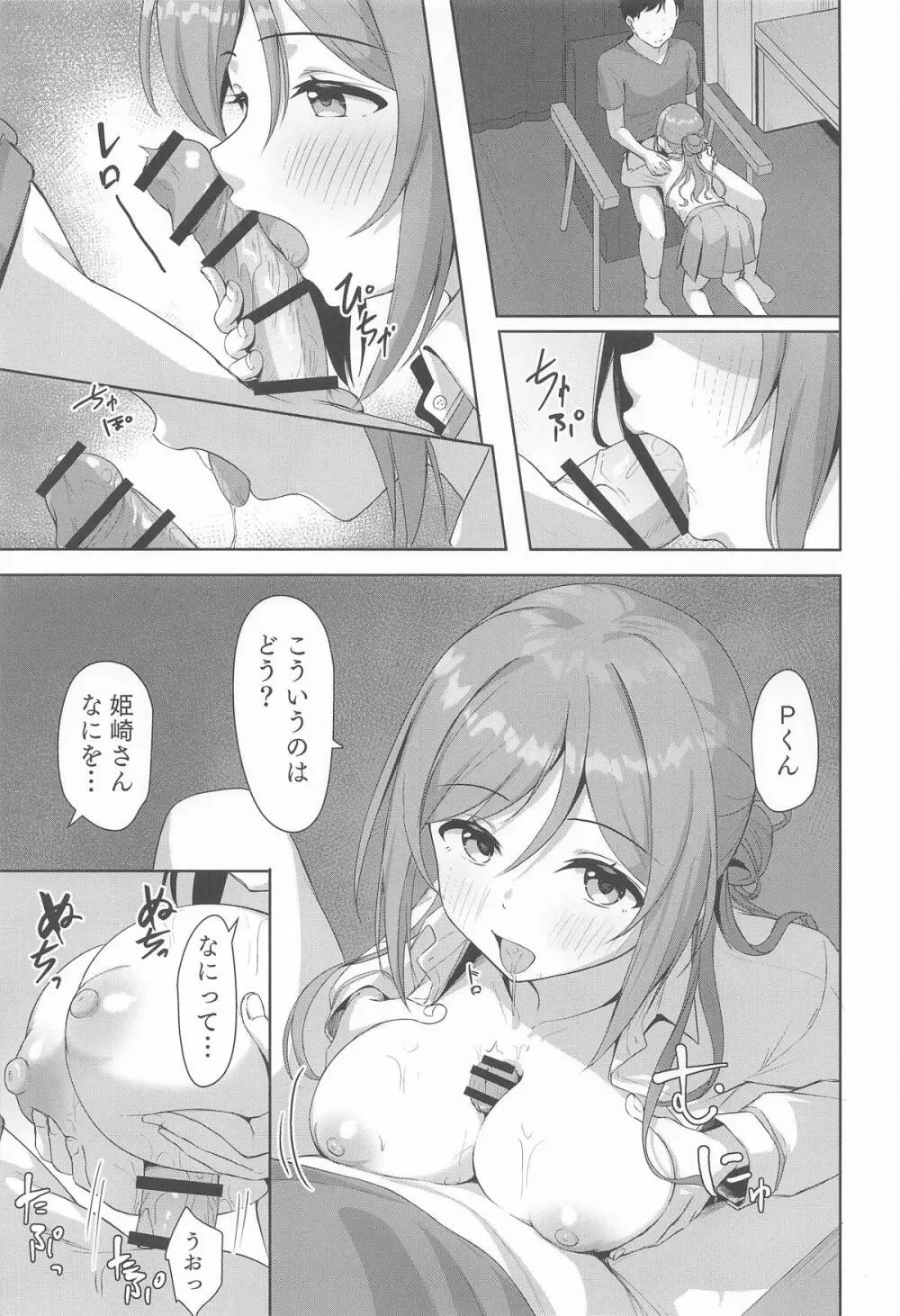 莉波メルティング - page14