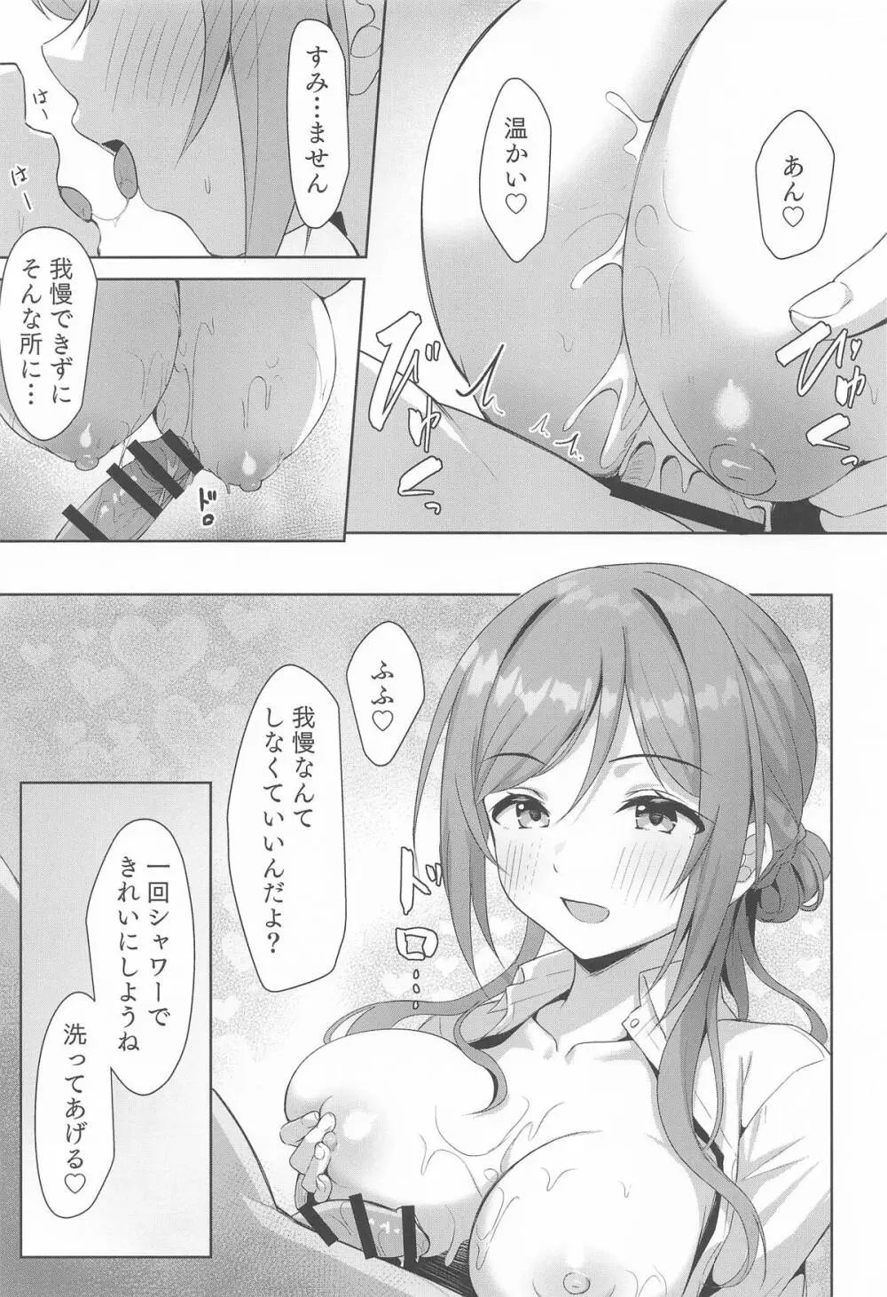 莉波メルティング - page16