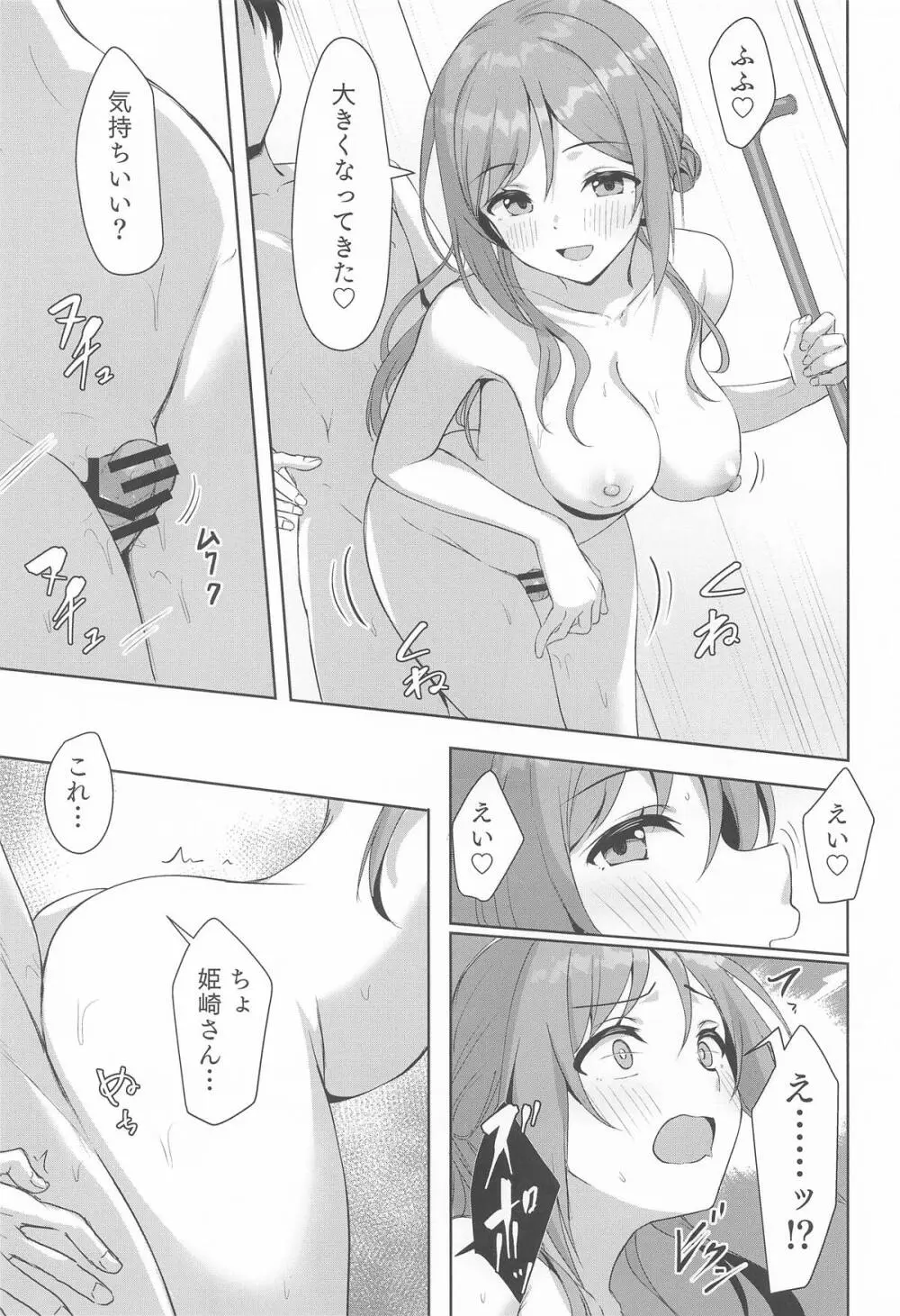 莉波メルティング - page18
