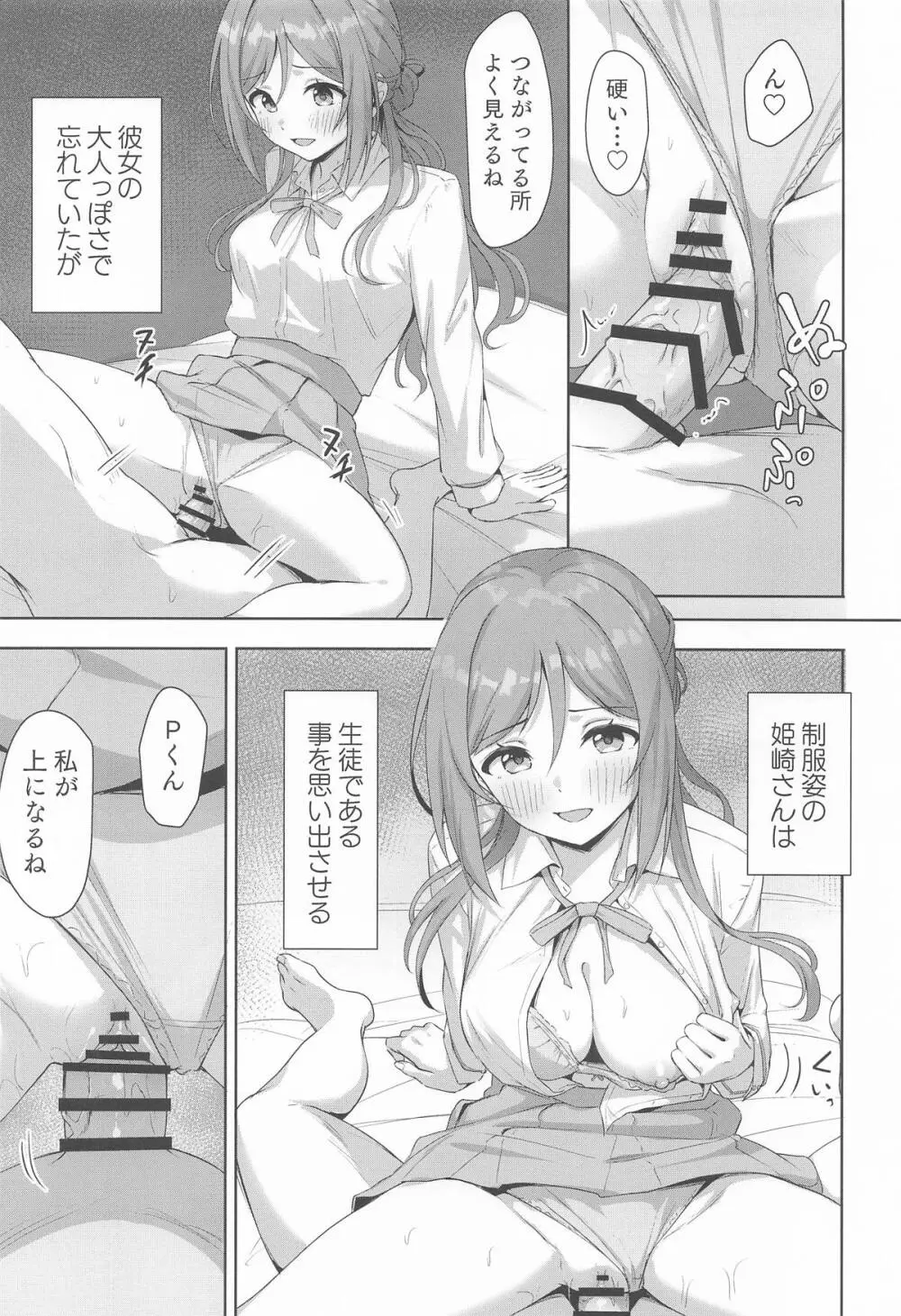 莉波メルティング - page24