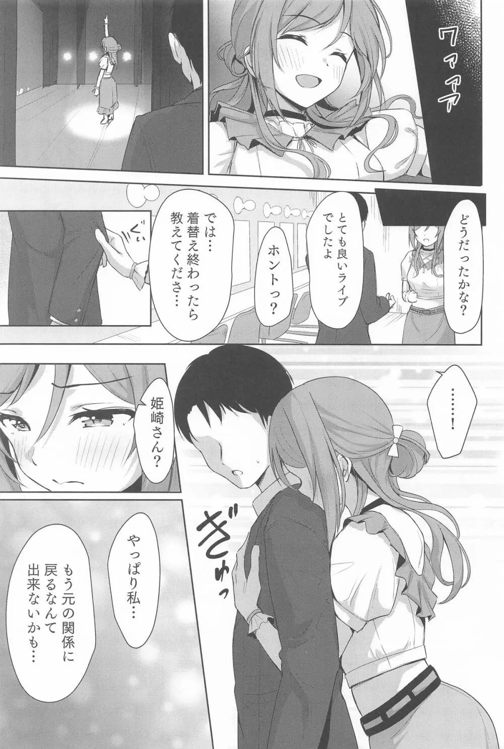 莉波メルティング - page28