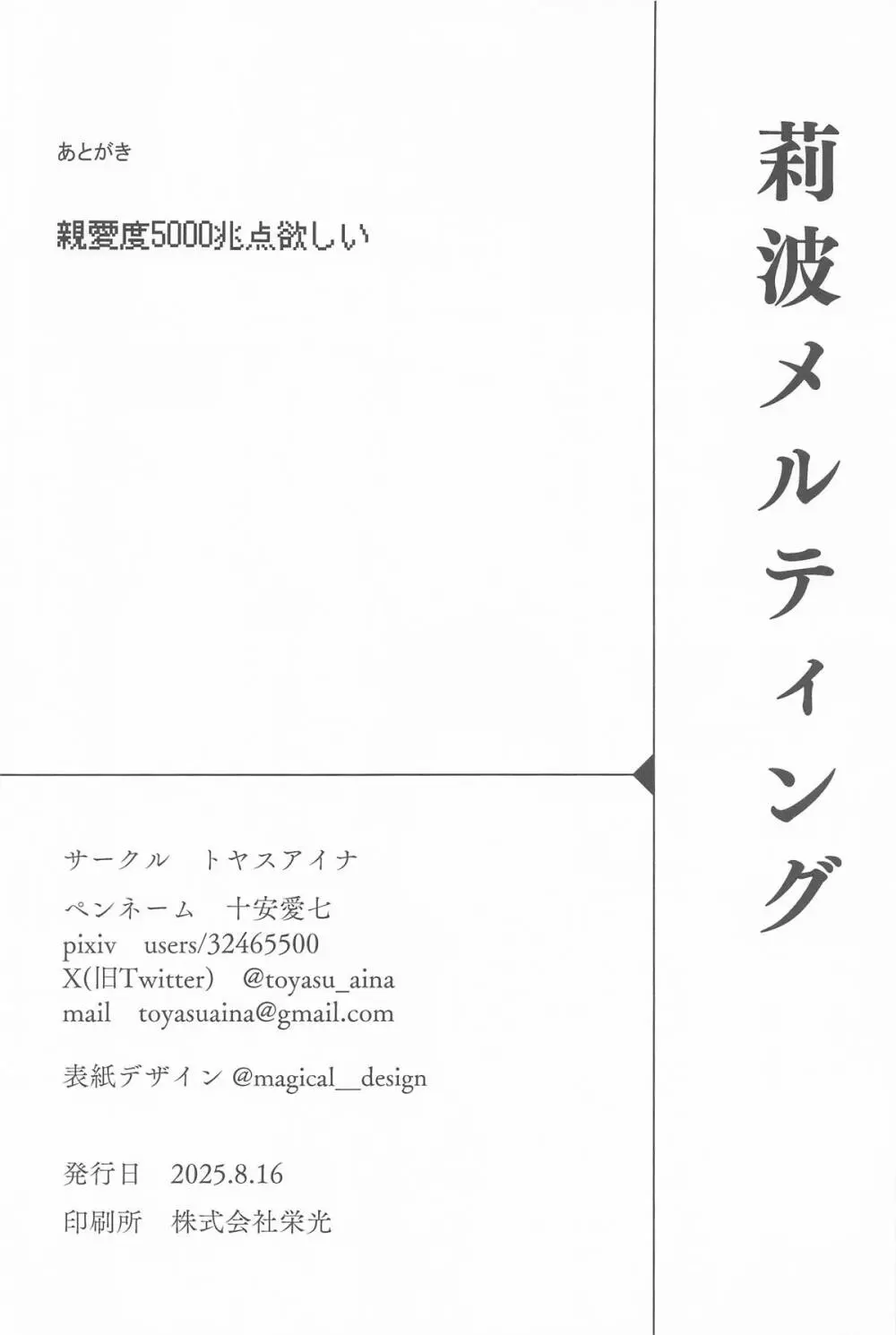 莉波メルティング - page29