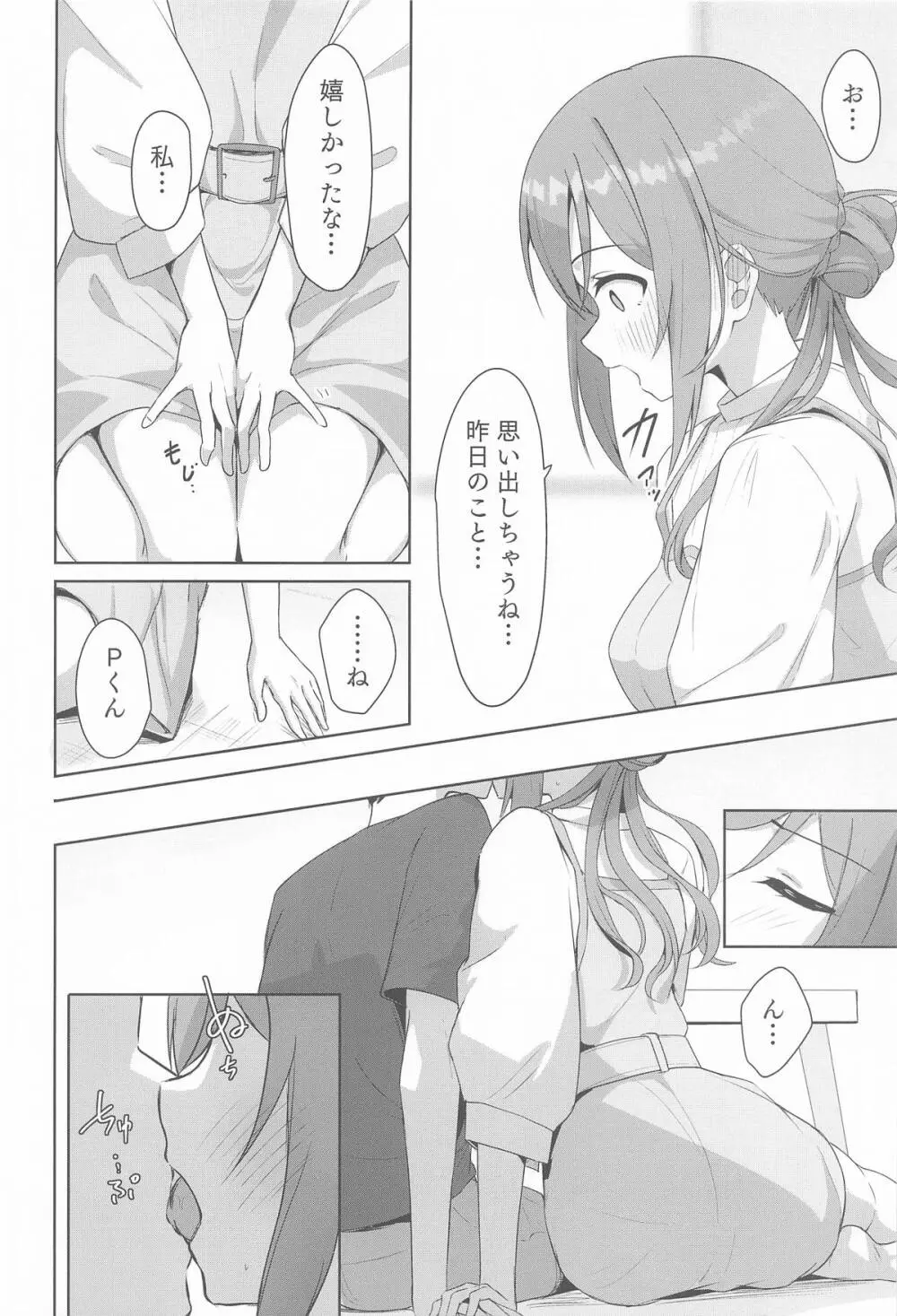 莉波メルティング - page5