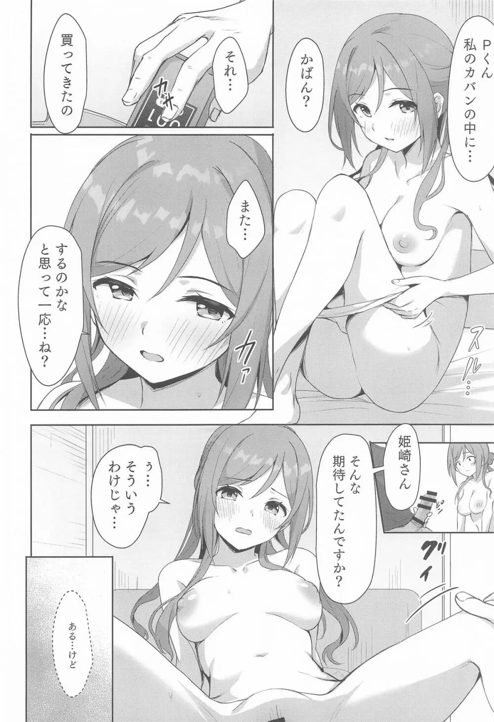 莉波メルティング - page7