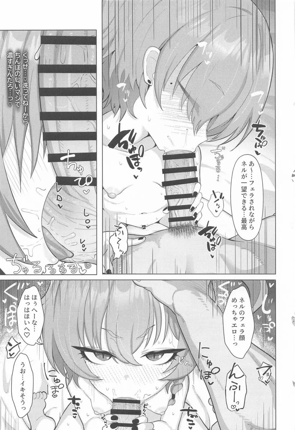 ネルとデートしていちゃラブセックス本 - page18
