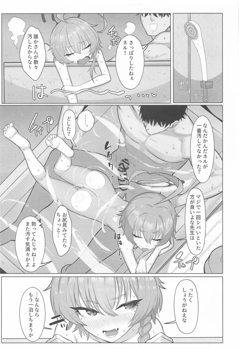 ネルとデートしていちゃラブセックス本 - page26