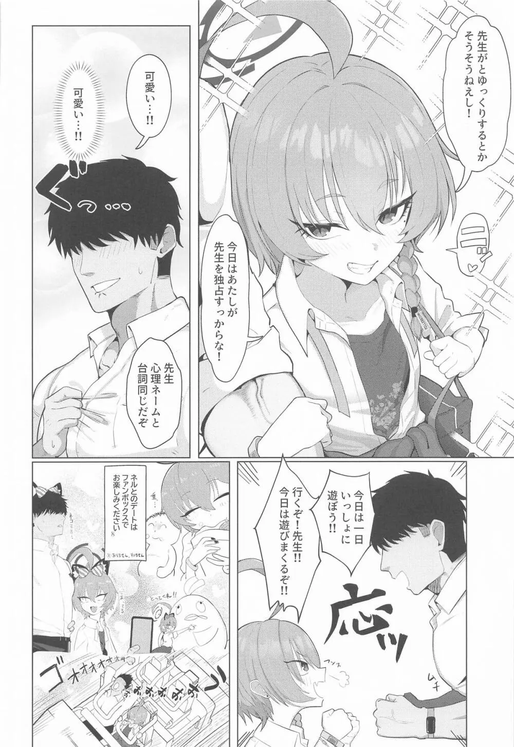 ネルとデートしていちゃラブセックス本 - page3