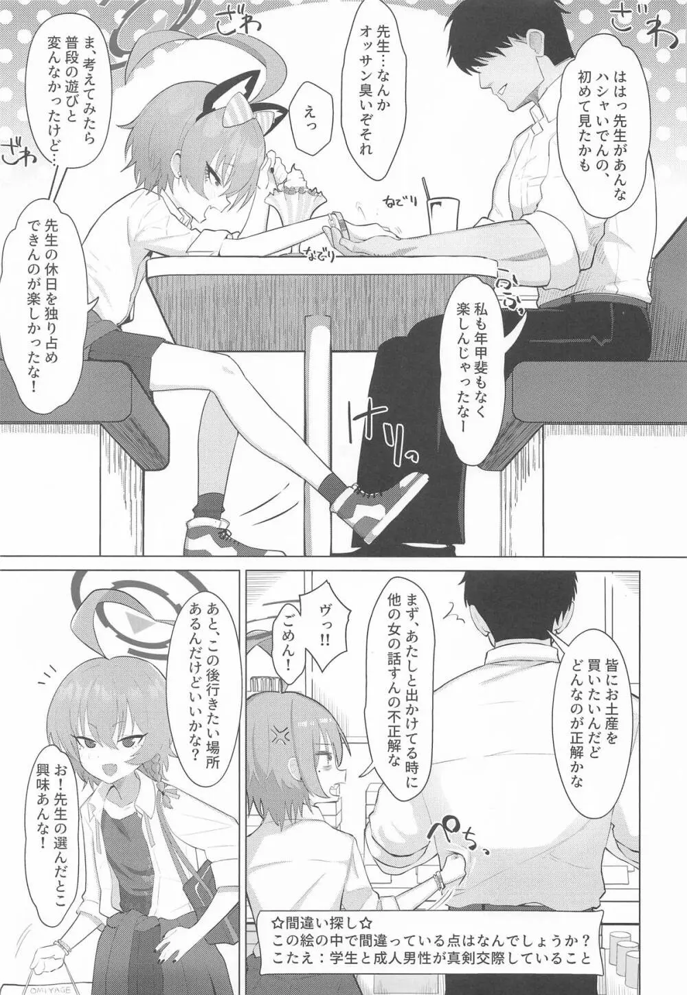 ネルとデートしていちゃラブセックス本 - page4