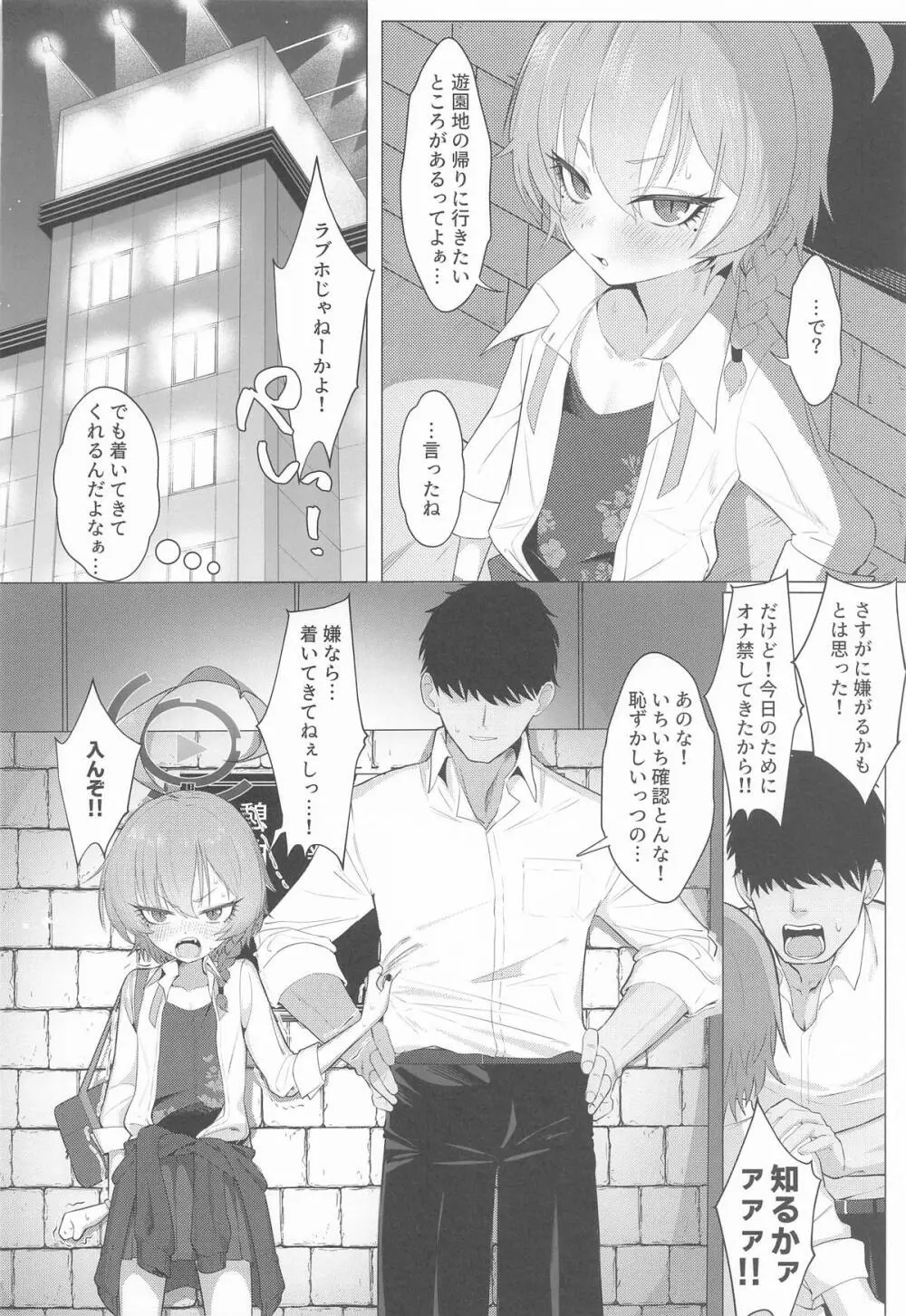 ネルとデートしていちゃラブセックス本 - page5