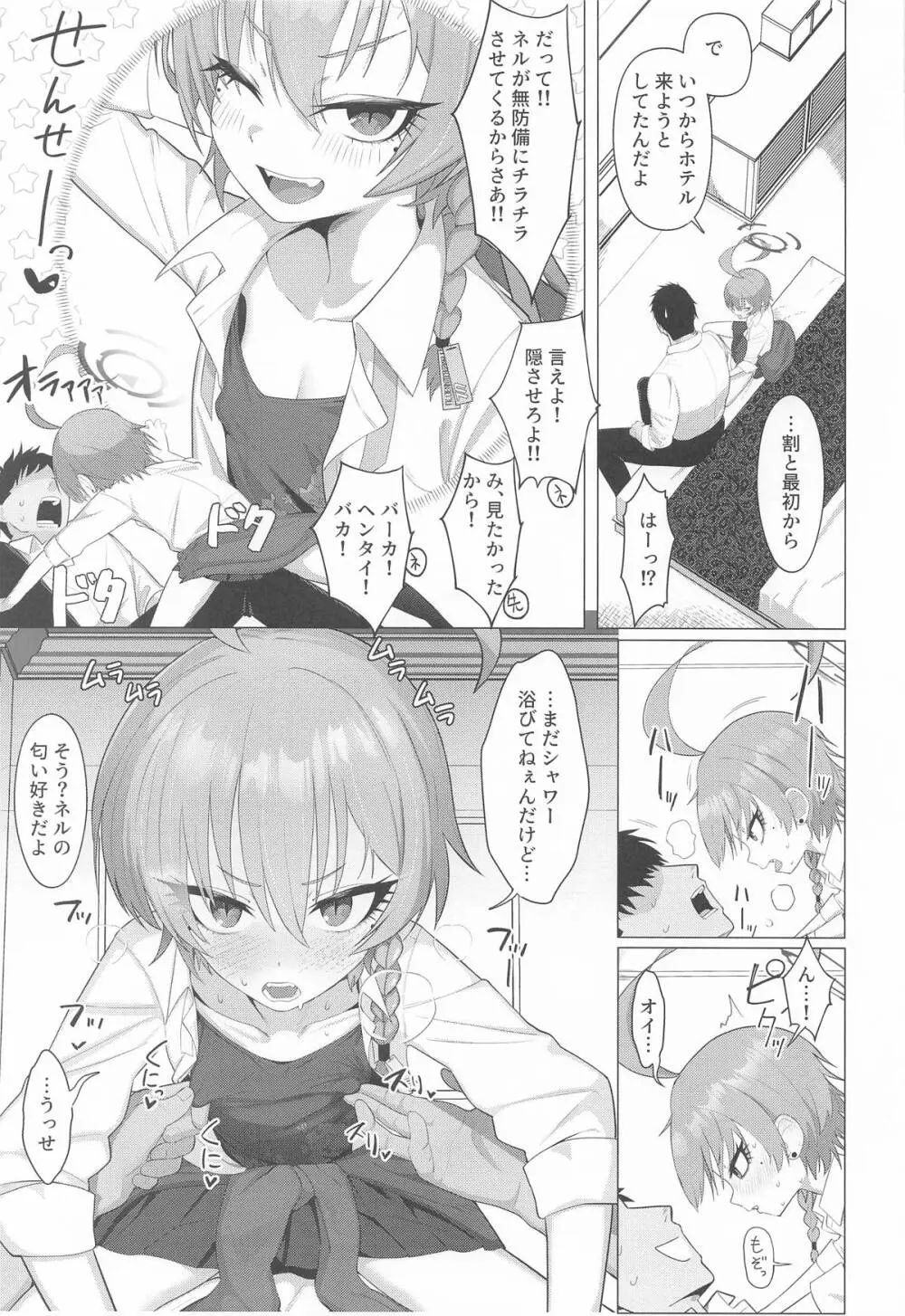 ネルとデートしていちゃラブセックス本 - page6