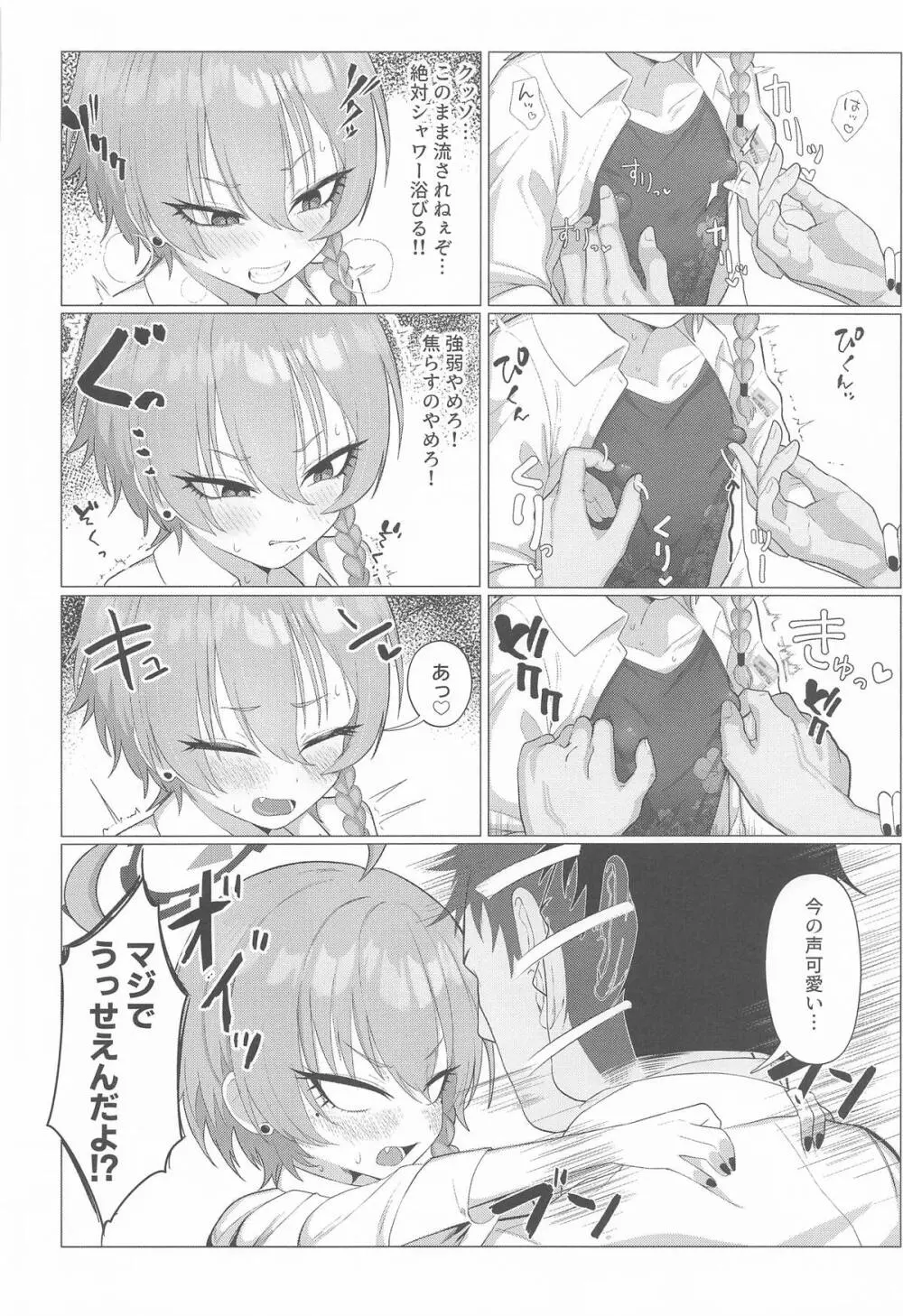 ネルとデートしていちゃラブセックス本 - page7