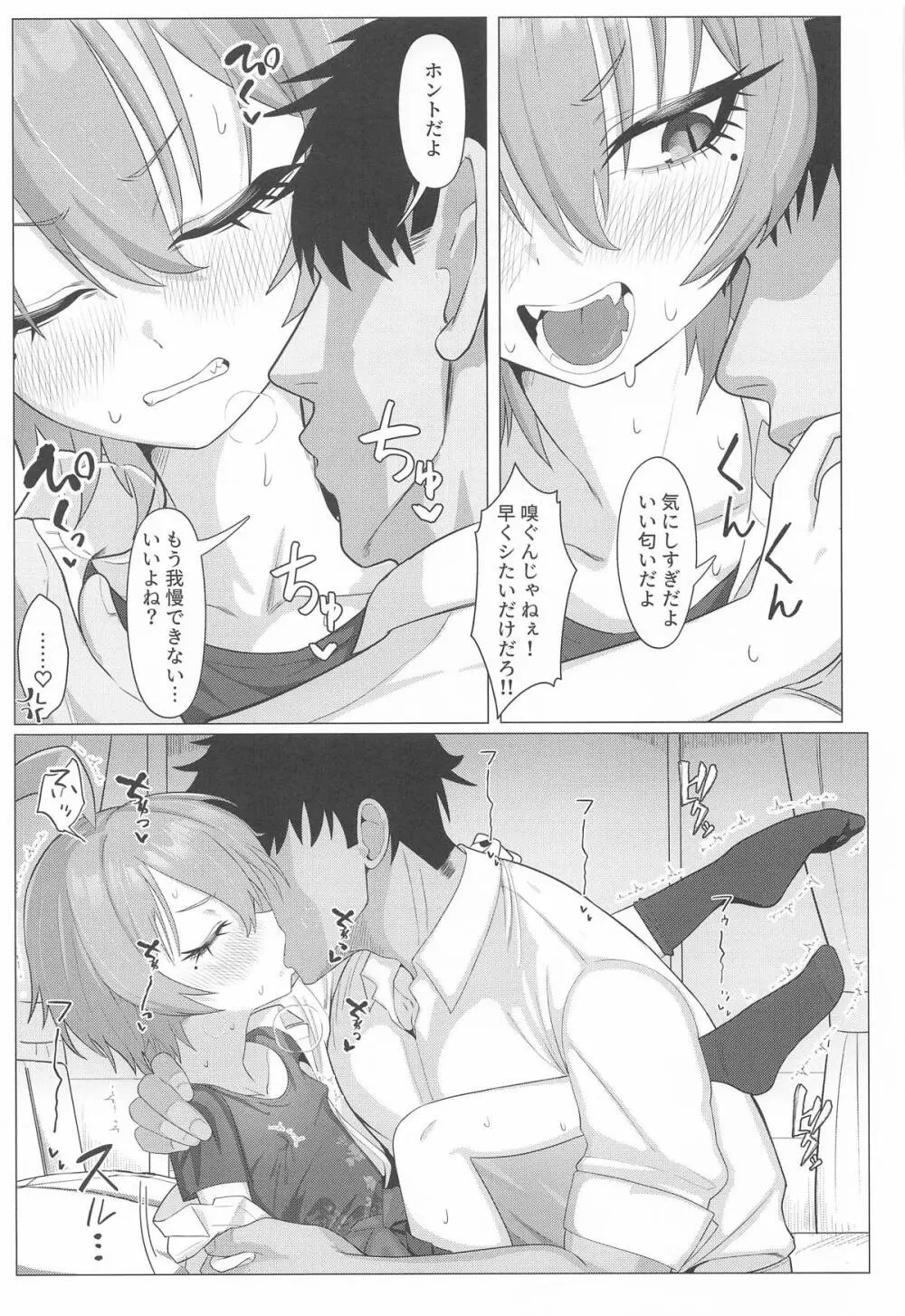 ネルとデートしていちゃラブセックス本 - page8