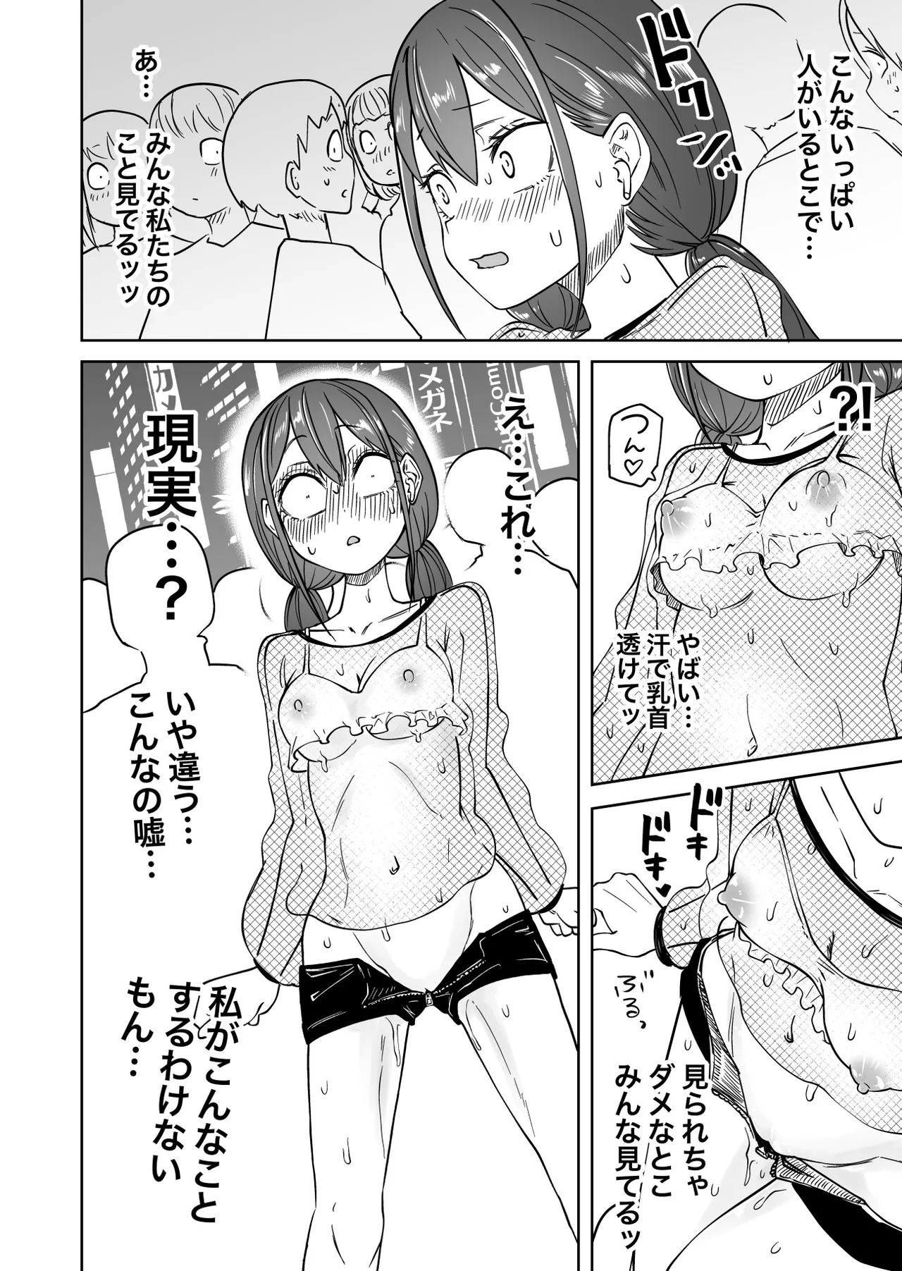 はじめての露出ごっこ - page10