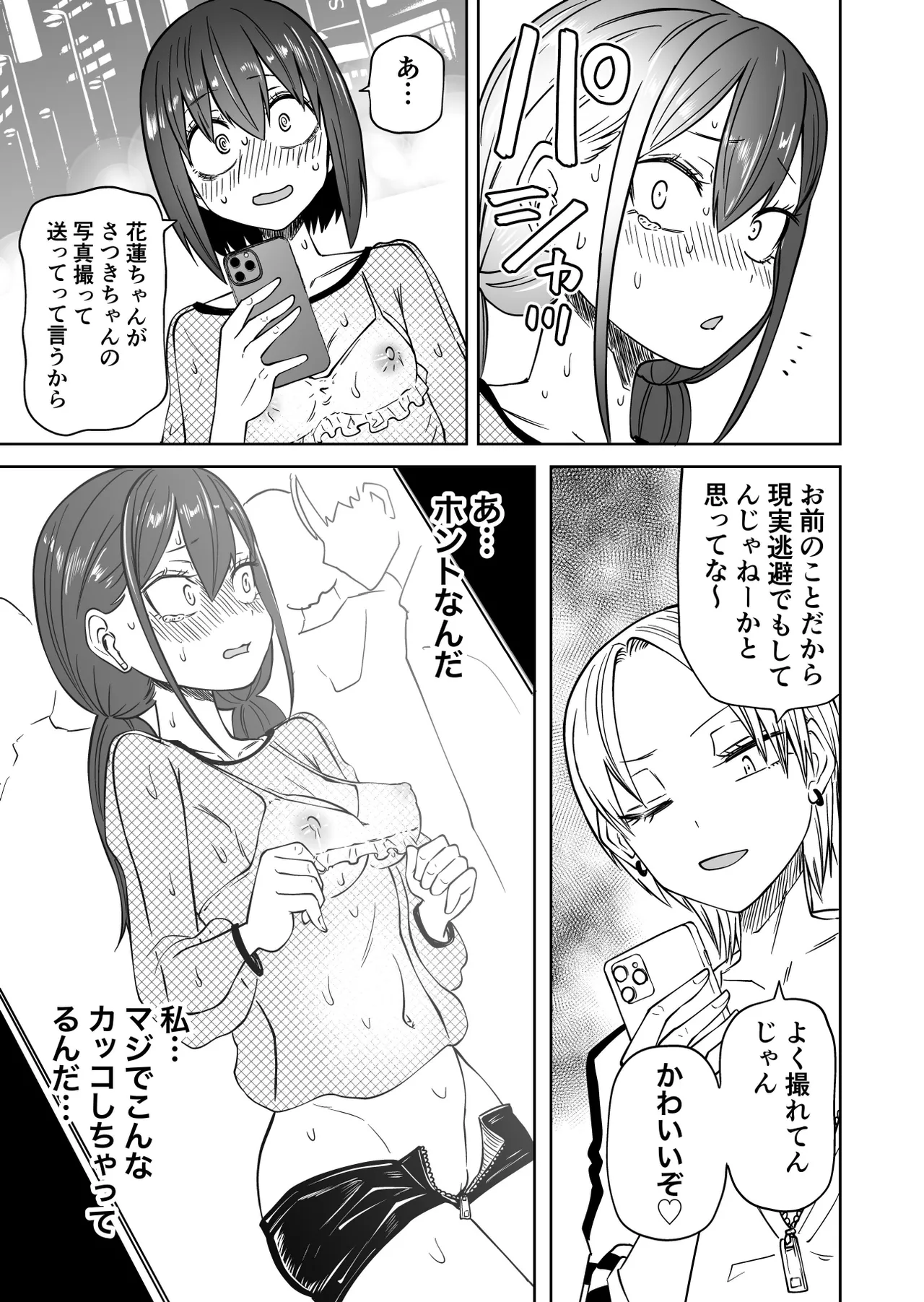 はじめての露出ごっこ - page11
