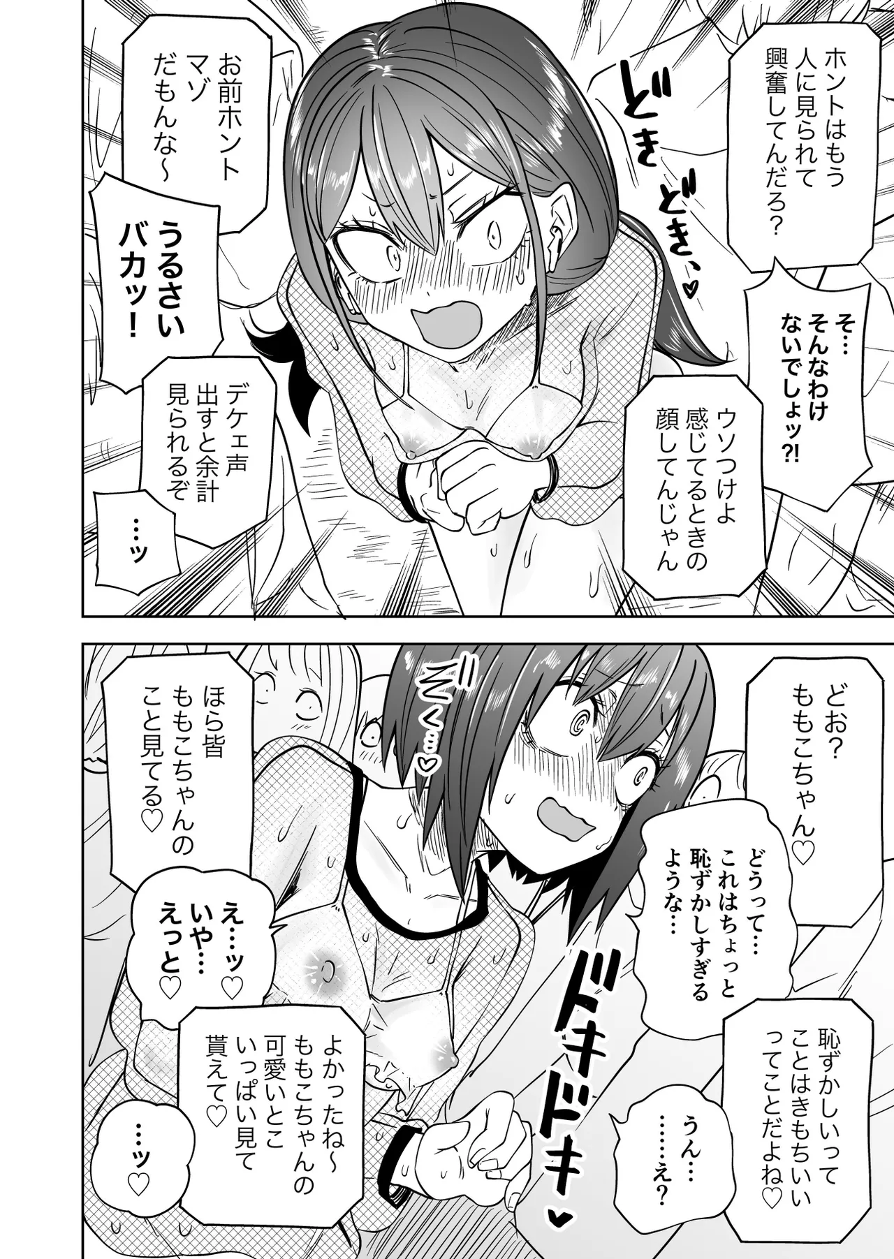 はじめての露出ごっこ - page12