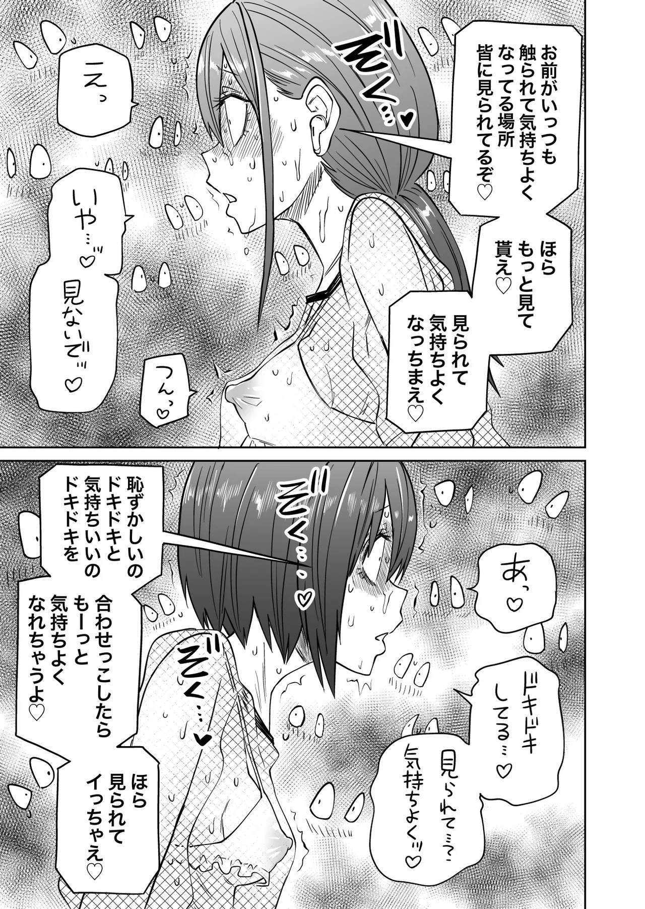 はじめての露出ごっこ - page13