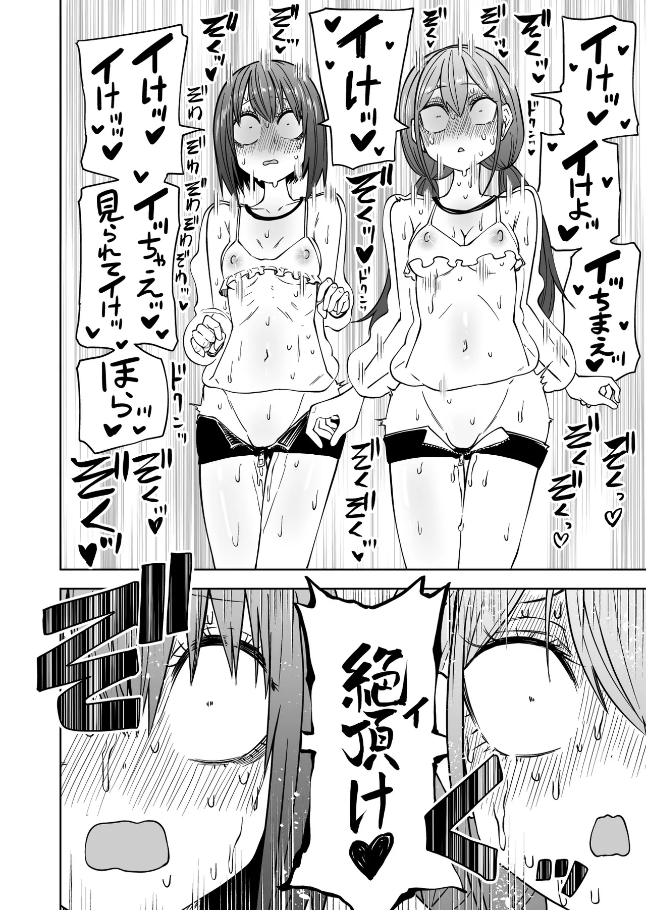 はじめての露出ごっこ - page14
