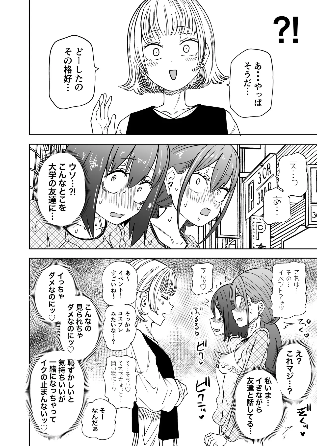 はじめての露出ごっこ - page16