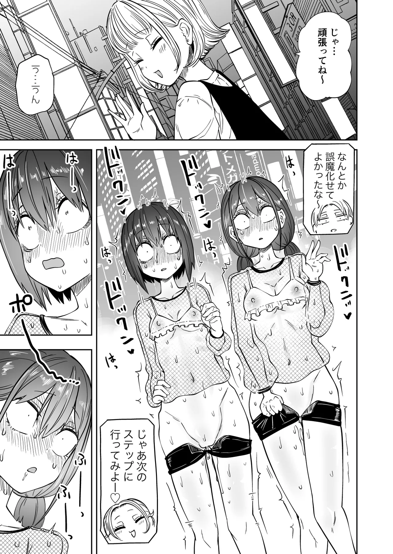 はじめての露出ごっこ - page17