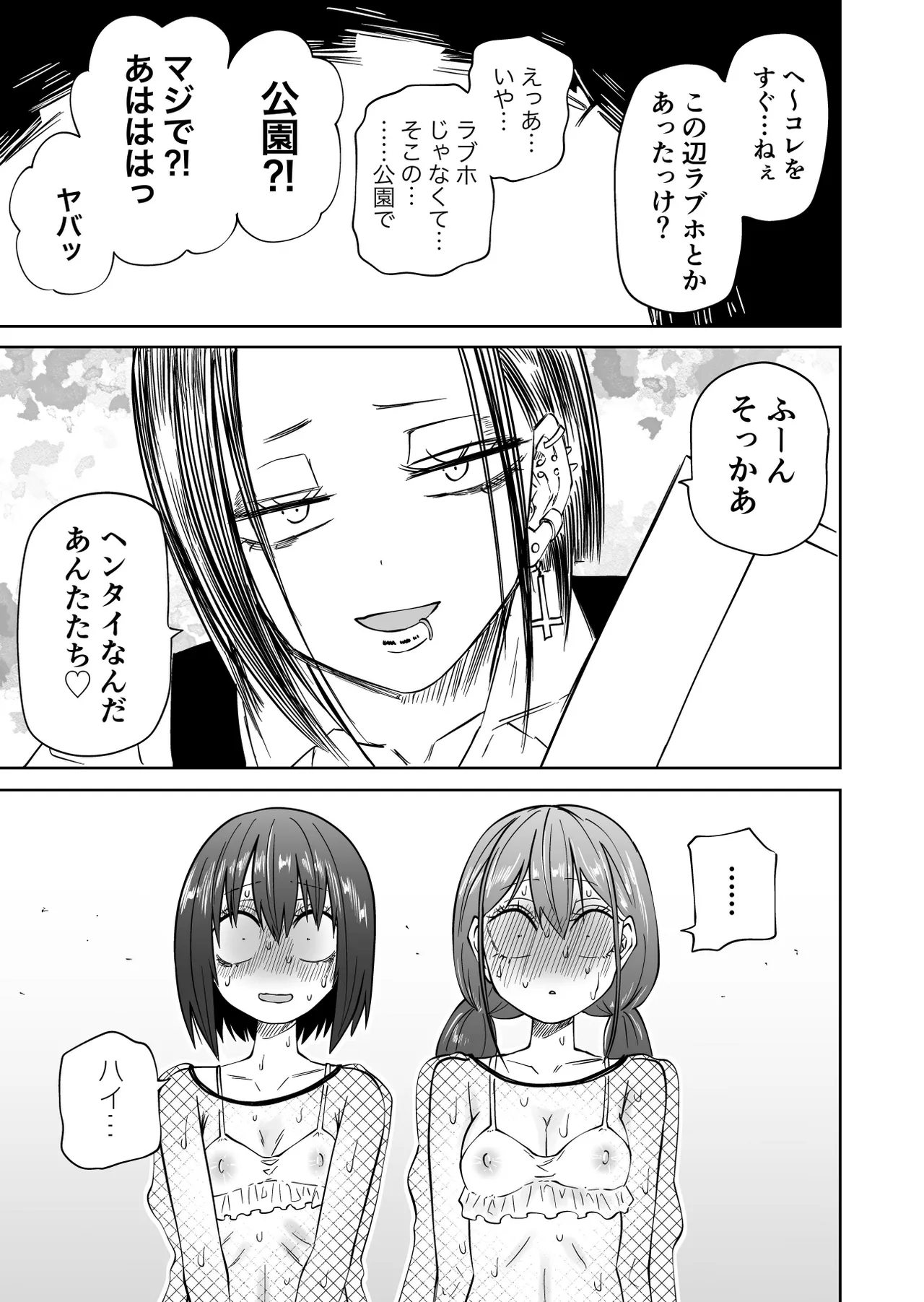 はじめての露出ごっこ - page19